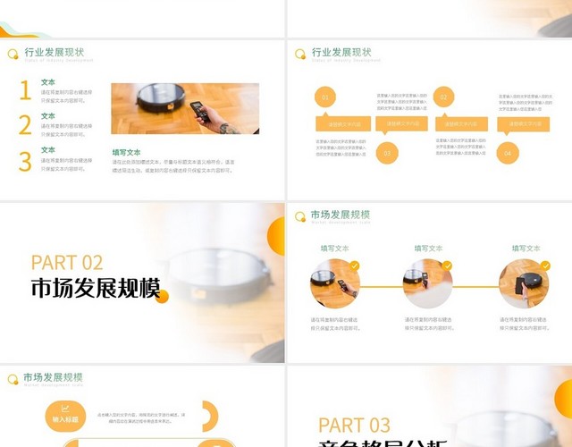 橙绿简约扫地机器人智能家电市场研究PPT模板