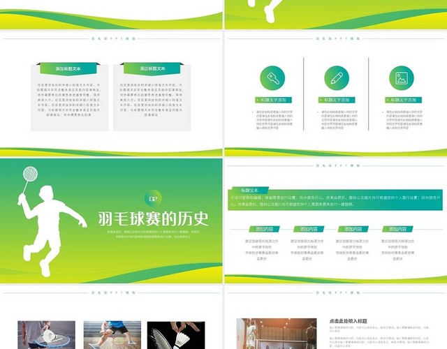 绿色简约羽毛球比赛体育运动宣传PPT模板