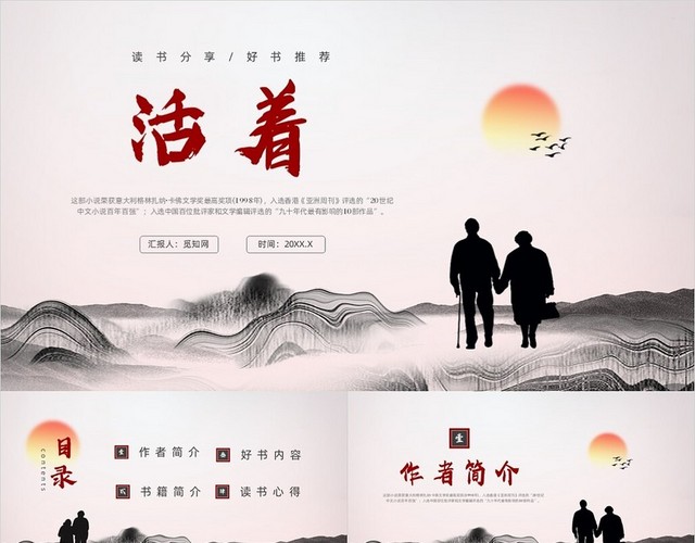 中国风活着读书分享课件
