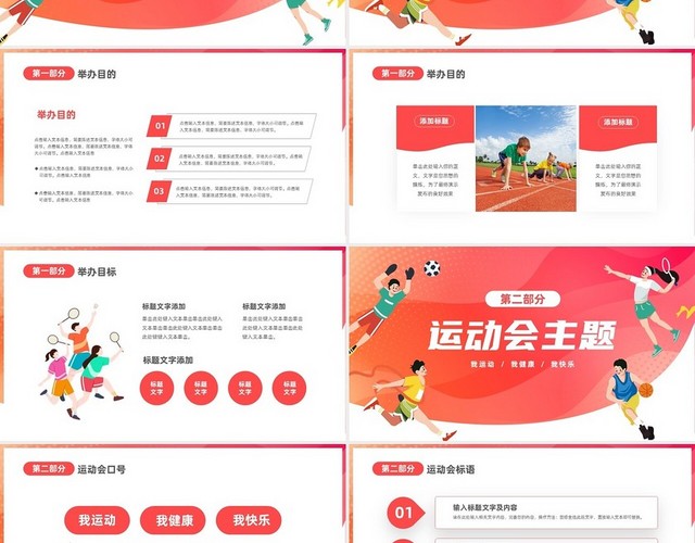 彩色卡通儿童中小学校园运动会活动介绍PPT