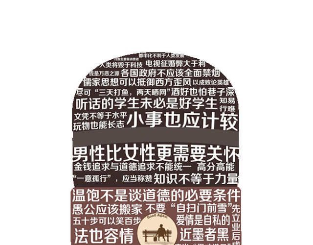 辩论赛海报
