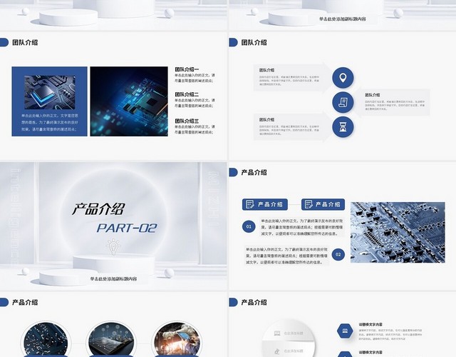 蓝色简约智能科技点亮生活智能生活科技产品介绍宣传PPT模板