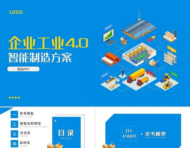 黄蓝简约企业介绍智能制造方案PPT模板