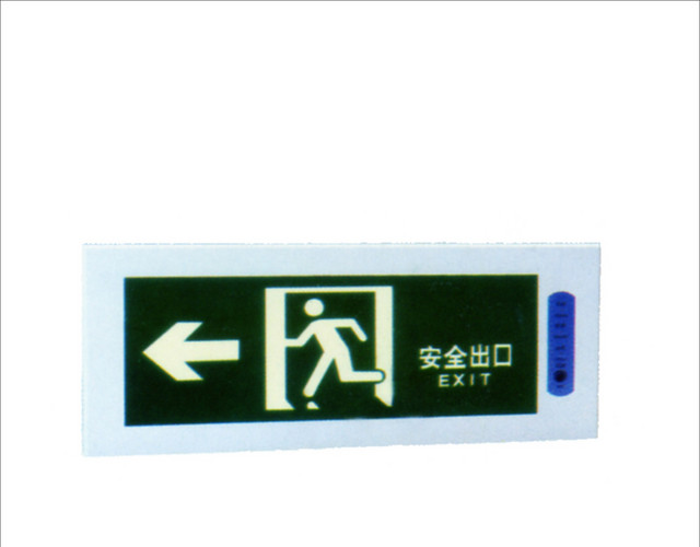 安全出口