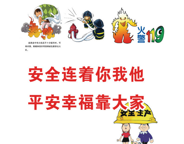 消防安全知识图片