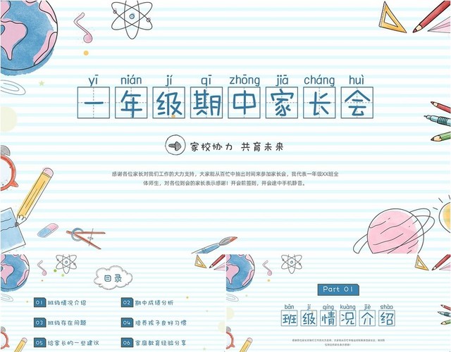 蓝色清新简约手绘文具一年级期中家长会动态PPT