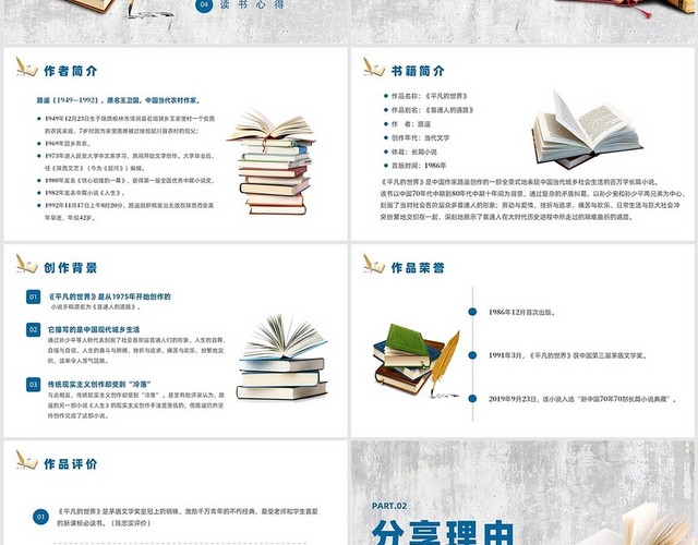 蓝色简约风平凡的世界读书分享课件