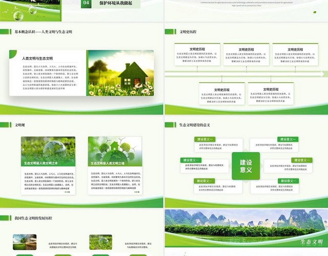 绿色简约生态文明节能环保低碳出行保护环境PPT模板