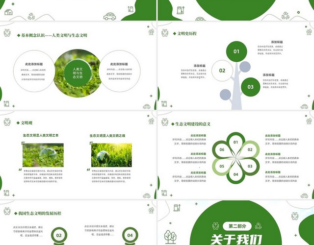 绿色清新简约保护生态环境构建生态文明宣传课件PPT