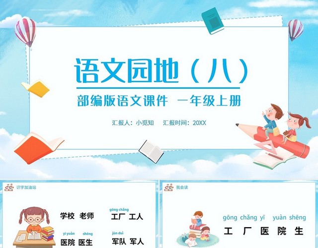 蓝色简约语文天地部编版语文课件一年级上册PPT模板