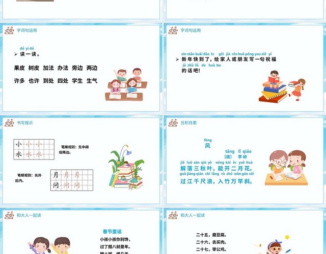 蓝色简约语文天地部编版语文课件一年级上册PPT模板