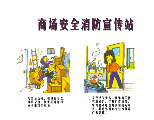 消防安全展板图片