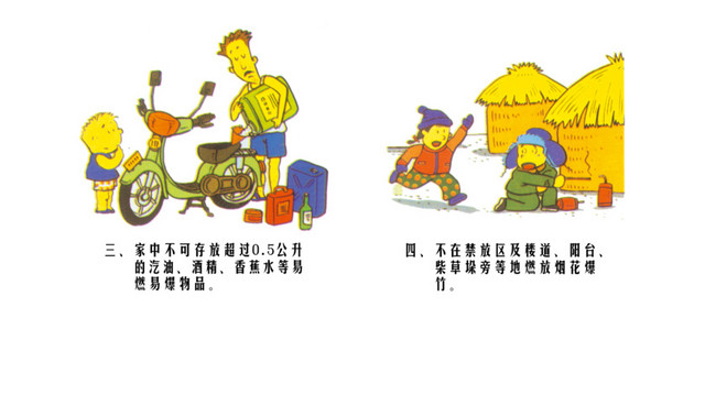 消防安全展板图片