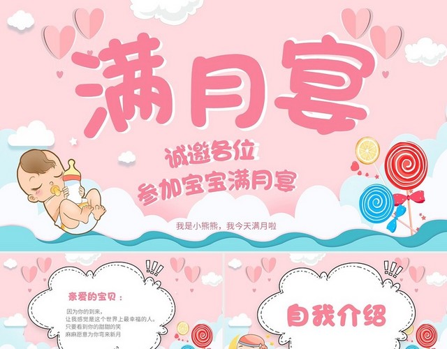 粉色卡通满月宴节日庆典PPT模板