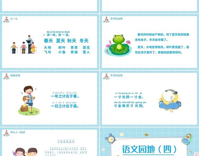 蓝色简约语文天地部编版语文课件一年级上册PPT模板