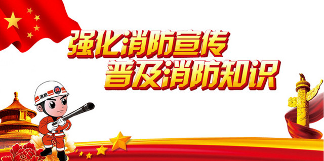 消防宣传栏