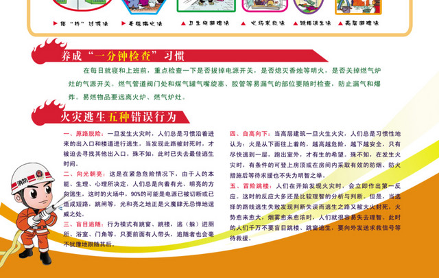 社区全民消防展板素材
