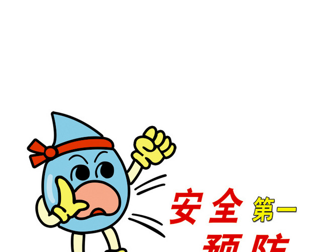 消防安全图片