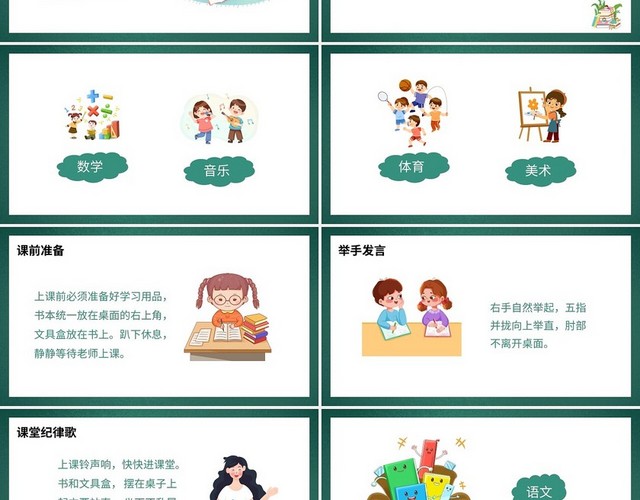 黑板风简约小学语文一年级上册我上学了教学教案课件PPT模板