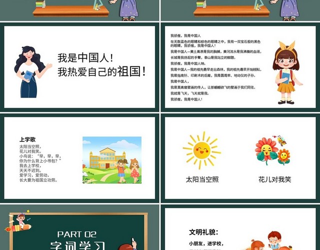 绿色黑板风我是小学生人教部编版一年级语文上册课件PPT模板