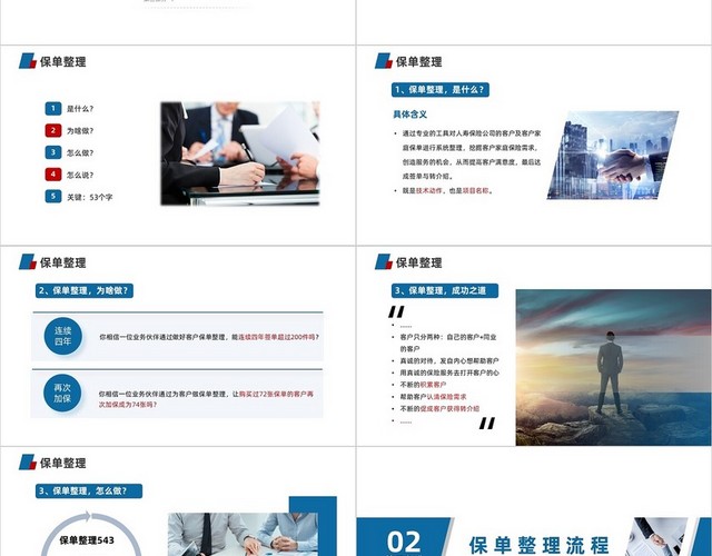蓝色红色简约商务保单整理与客户积累保单整理PPT模板