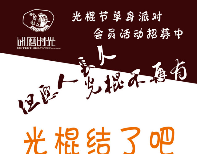 光棍节海报