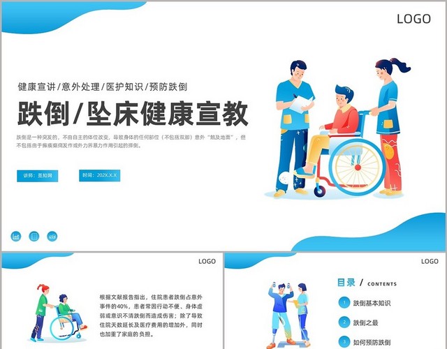 蓝色渐变跌倒落床健康宣教跌倒坠床健康宣教