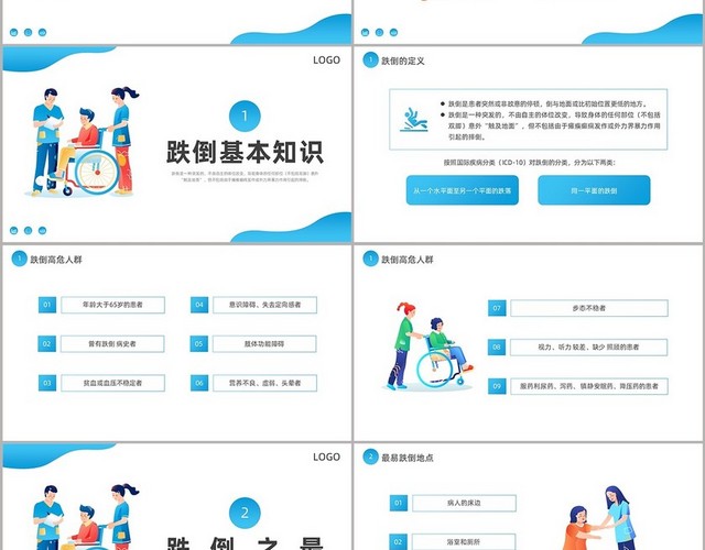 蓝色渐变跌倒落床健康宣教跌倒坠床健康宣教