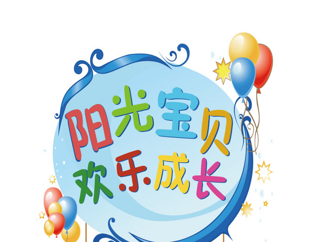 61亲子活动海报