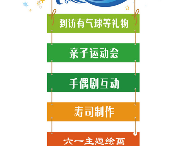 61亲子活动海报