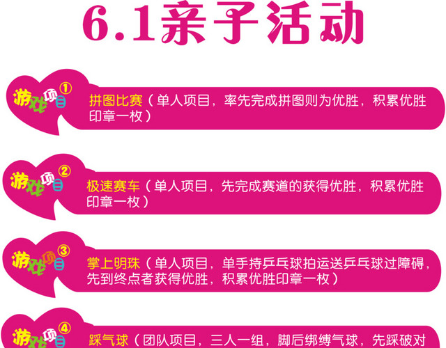 61亲子活动具体内容矢量图
