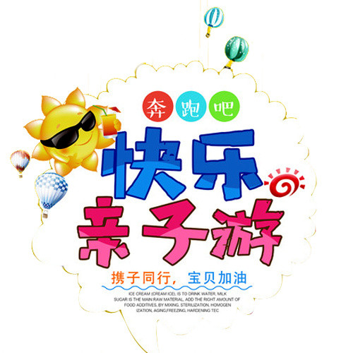 宝贝加油
