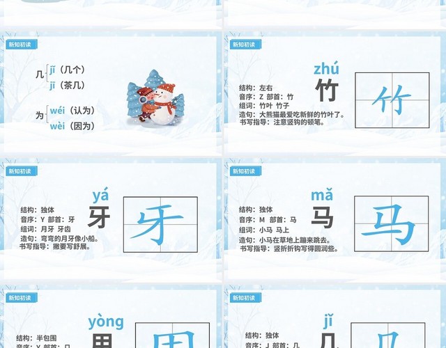 蓝色简约雪地里的小画家教案课件PPT模板