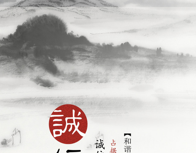 中国风诚信展板