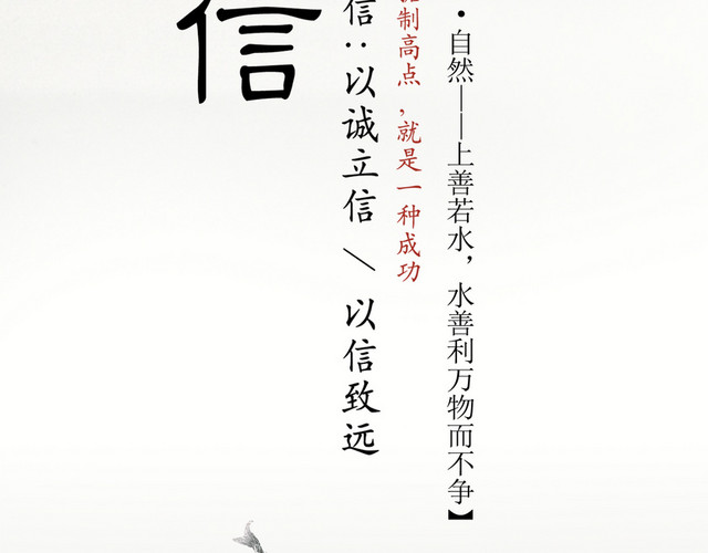 中国风诚信展板