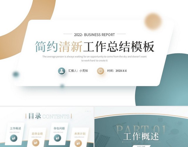 黄蓝简约清新工作总结模板PPT模板