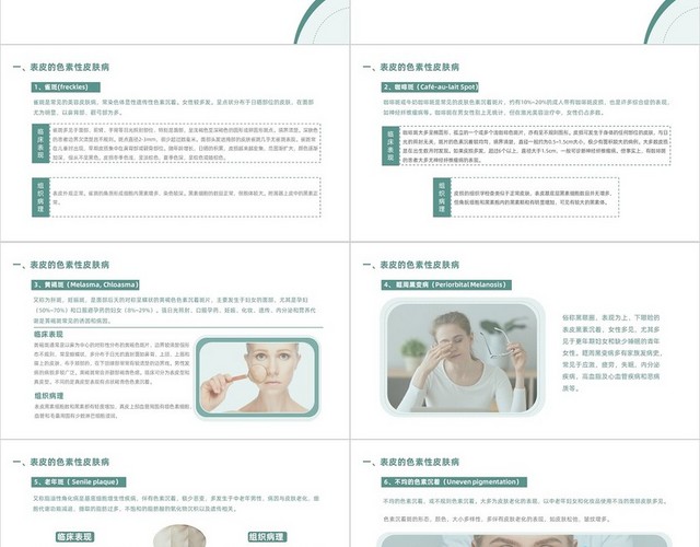 绿色清新简约皮肤色素沉着的激光美容治疗美容PPT模板
