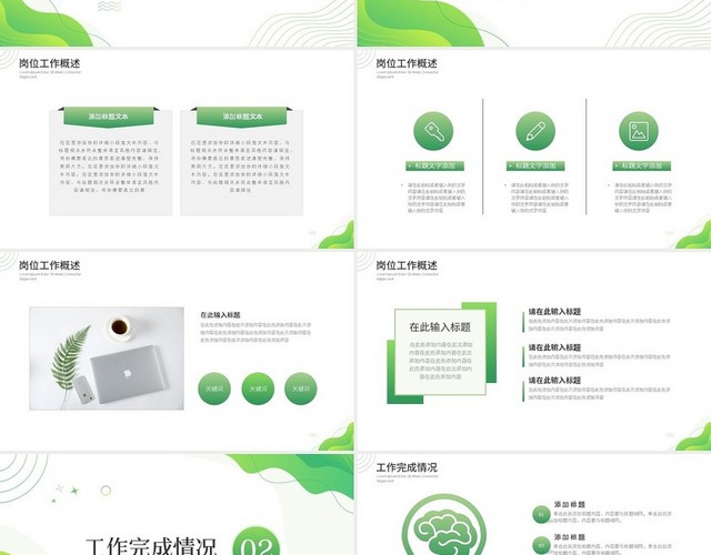 绿色简约清新绿色工作总结PPT模板