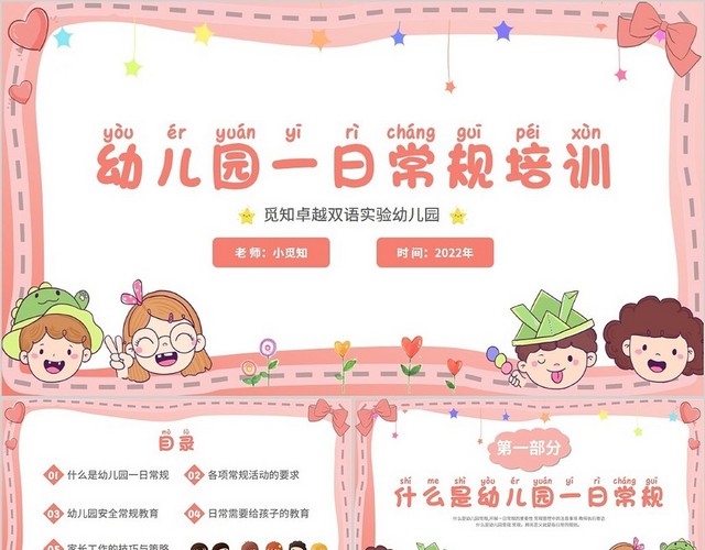2022粉色卡通儿童花朵手绘老师教学幼儿园一日常规培训模板