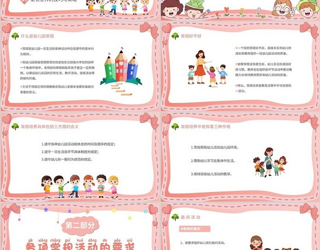 2022粉色卡通儿童花朵手绘老师教学幼儿园一日常规培训模板
