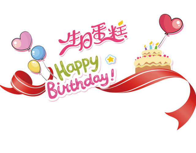 生日蛋糕