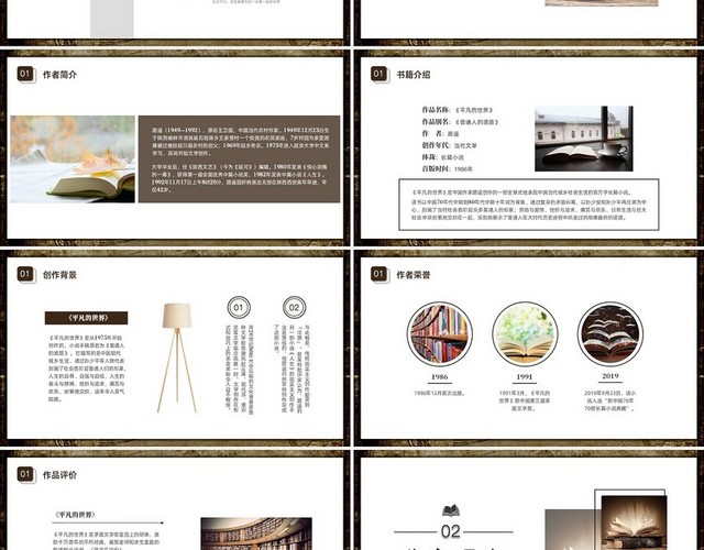 咖啡色简约商务平凡的世界读书分享PPT课件