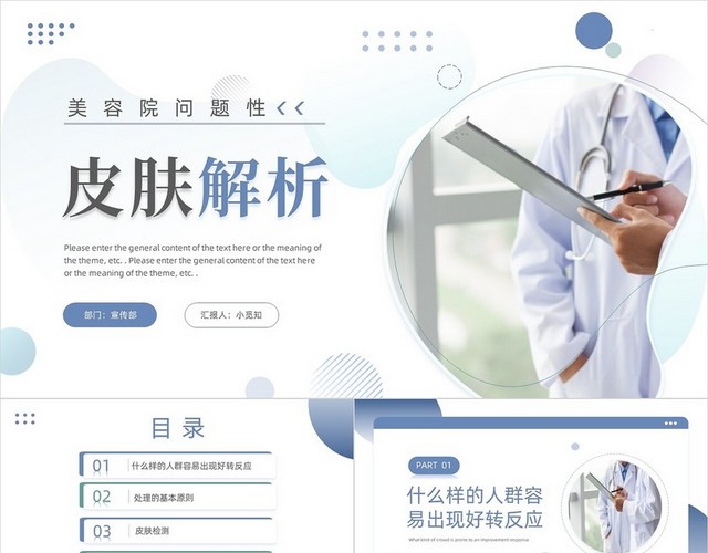 蓝绿简约商务美容院问题性皮肤解析美容皮肤PPT模板