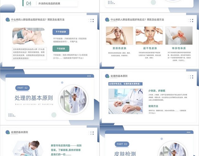 蓝绿简约商务美容院问题性皮肤解析美容皮肤PPT模板