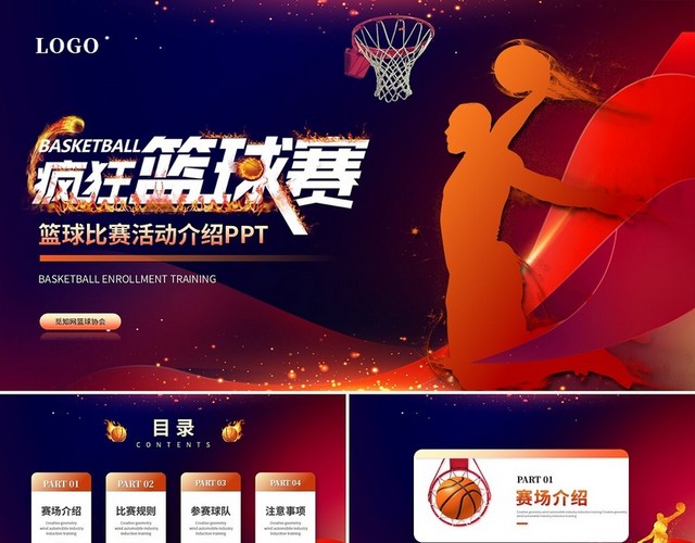 科技篮球剪影风篮球比赛篮球培训PPT模板