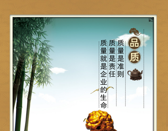 企业文化 品质质量