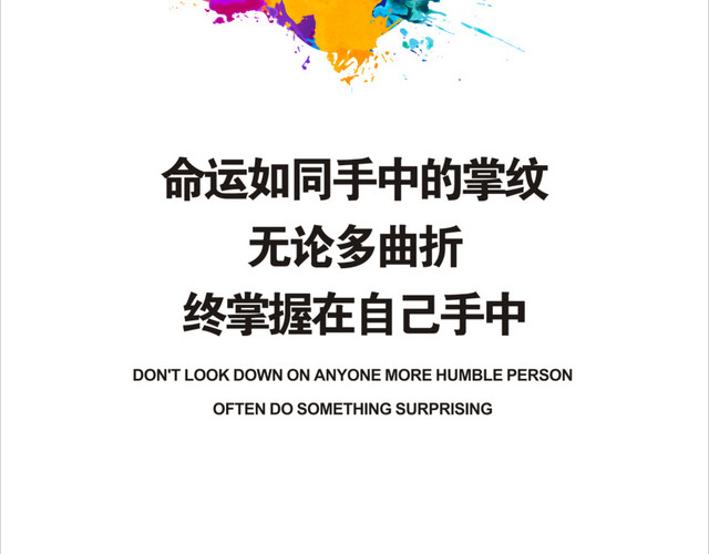 励志企业文化海报