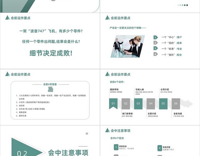 蓝绿色简约商务保险产说会现场促成保险PPT模板