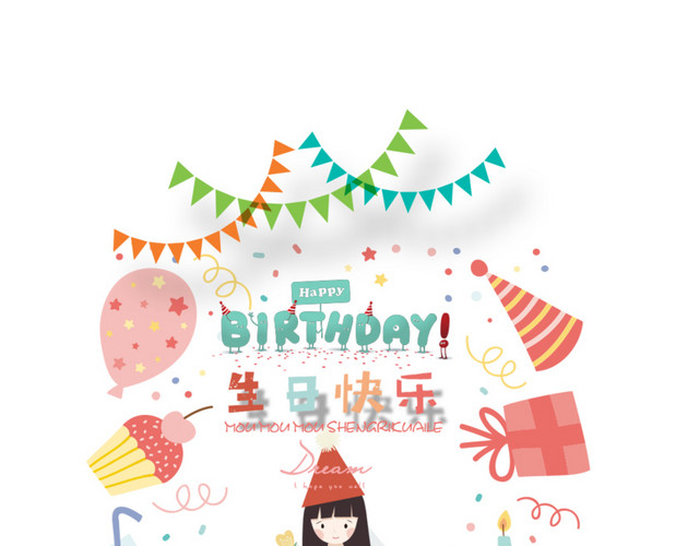 生日快乐