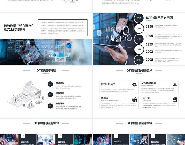 深色简约智能IOT物联网PPT模板